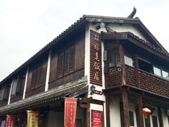 -双塔老饭店