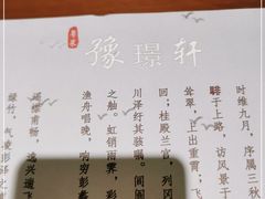 -豫璟轩中餐厅(南昌万怡店)