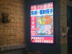 -东郎电影创意产业园