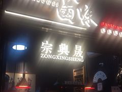 门面-清真拉妈卤味(回民街店)