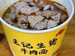 -王记生烫牛杂面馆(兰陵路店)