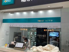 -福奈特洗衣洗鞋(博山路旭辉店)
