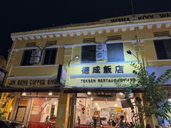 -德成饭店