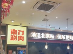 -侃爷南门铜锅涮肉