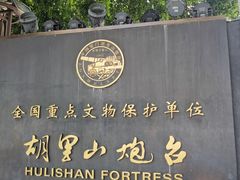 -胡里山炮台