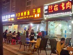 门面-熊在烤肉烧烤店(林荫店)