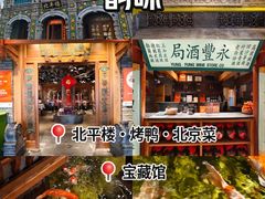 -北平楼·烤鸭·北京菜(牡丹园店)
