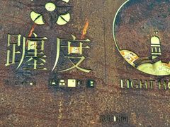 -ChanDu躔度咖啡(灯塔店)