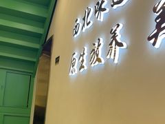 -贺兰山·西北菜(牛街总店)