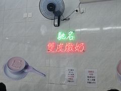 -义顺牛奶公司(新马路老店)