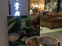 门面-掌柜的店·河南菜(新天地店)