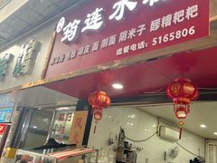 -何氏筠连水粉(明伦堂店)