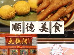 -叶氏大快活酒楼·佛山老字号