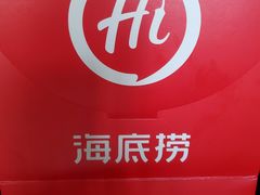 -海底捞火锅(奥体南路店)