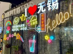 -新万鑫银丝面·非遗无锡味(惠山古镇店)