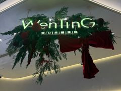 -WenTinG文汀·半糖蛋糕(合生汇店)