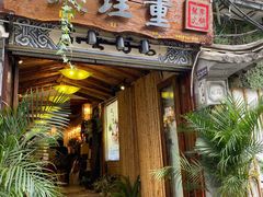 门面-大理董·董家小厨野生菌火锅(古城旗舰店)