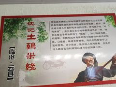 -沈记土鸡米线(七星街品牌中心店)