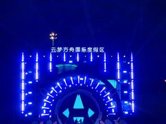 -云梦方舟欢乐水世界