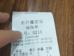 账单-东升灌浆包(辛庄街总店)