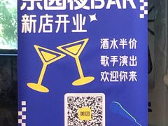 -乐园夜市场(五道口店)