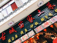 -古城苗家土菜馆(河景餐厅店)