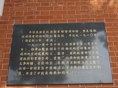 -辛亥革命博物院北区