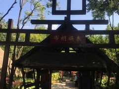 -云南民族村