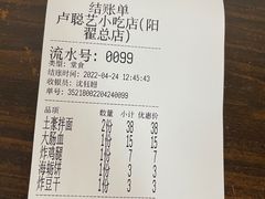 -卢聪艺小吃店(阳翟总店)