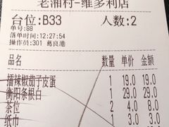 衡阳条根白-老湘村·湖南土菜(天河维多利店)