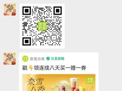 -奈雪的茶(时代天街店)