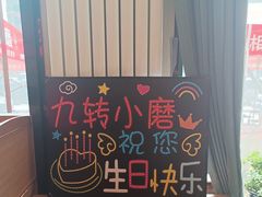 -九转小磨·非遗东北菜(群力店)