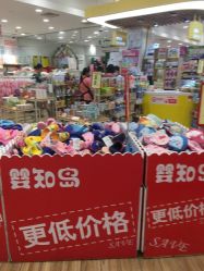 -婴知岛(绿宝广场店)