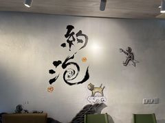 用餐区-茶是一枝花泡茶店