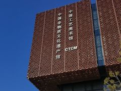 -北京工艺美术博物馆