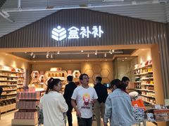 -盒马X会员店(上海森兰商都店)
