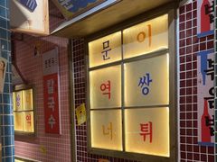 -姜胖胖无限自助烤肉(光明万达店)