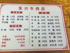 -东兴牛肉店(庄府巷店)
