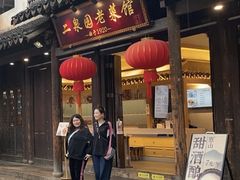 -二泉园老菜馆·百年无锡菜