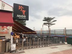 -珍宝海鲜(东海岸海鲜中心)