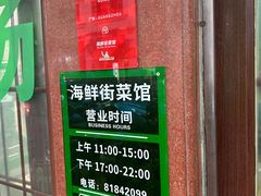 -海鲜街菜馆(海珠南路店)