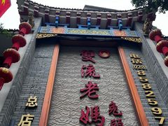 -双流老妈兔头(总店)