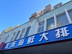 -胶东海鲜大排档(北太平庄店)