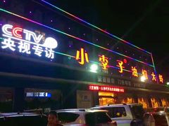 门面-小李子油焖大虾(南浦店)