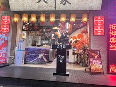-大洋家·潮汕鱼鲜·花胶砂锅粥(天河东路店)