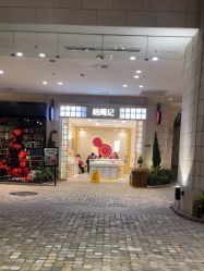 -结绳记(朝阳大悦城店)