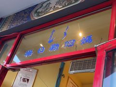 -格日勒阿妈蒙古厨房(大召店)