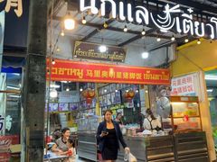 -马里奥明星猪脚饭