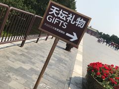 -天坛文创店