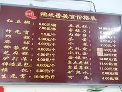 菜单-糯米香(长江路店)